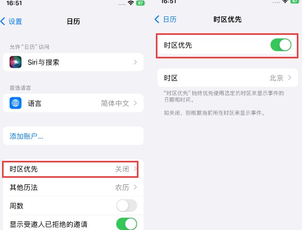 桐梓苹果15维修站分享iPhone15日历如何设定时区优先 