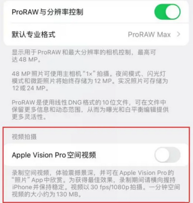 桐梓apple服务iPhone15Pro/ProMax如何使用录制空间视频功能 