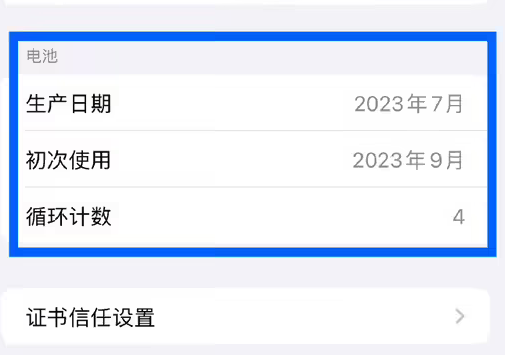 桐梓苹果15维修网点分享iPhone15/Pro查看电池循环次数方法