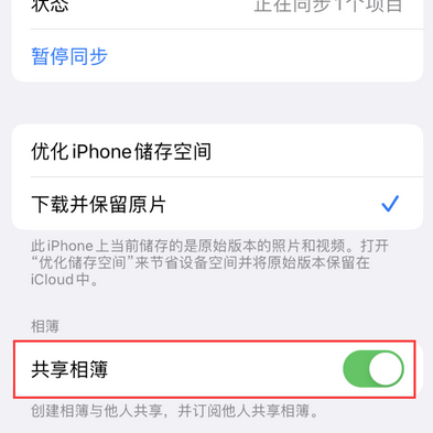 桐梓苹果手机维修分享在iPhone上找不到共享相簿怎么办