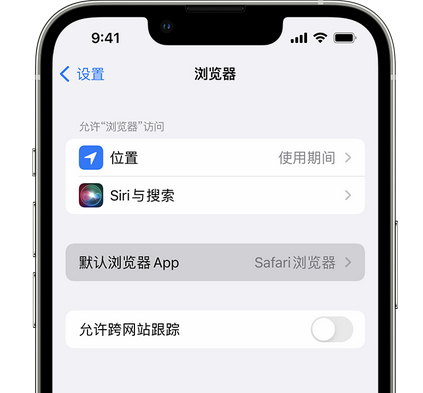 桐梓苹果手机维修店分享如何在iPhone上设置默认浏览器