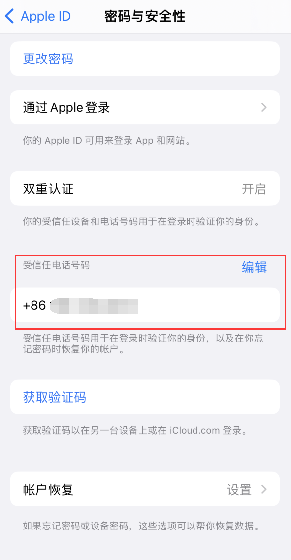 桐梓iPhone维修服务如何设置提示手机号码并未与此手机关联 