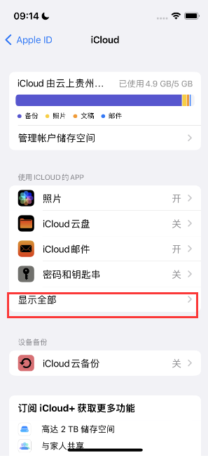 桐梓apple维修分享AppleMusic音乐库里出现了别人的歌单怎么办 